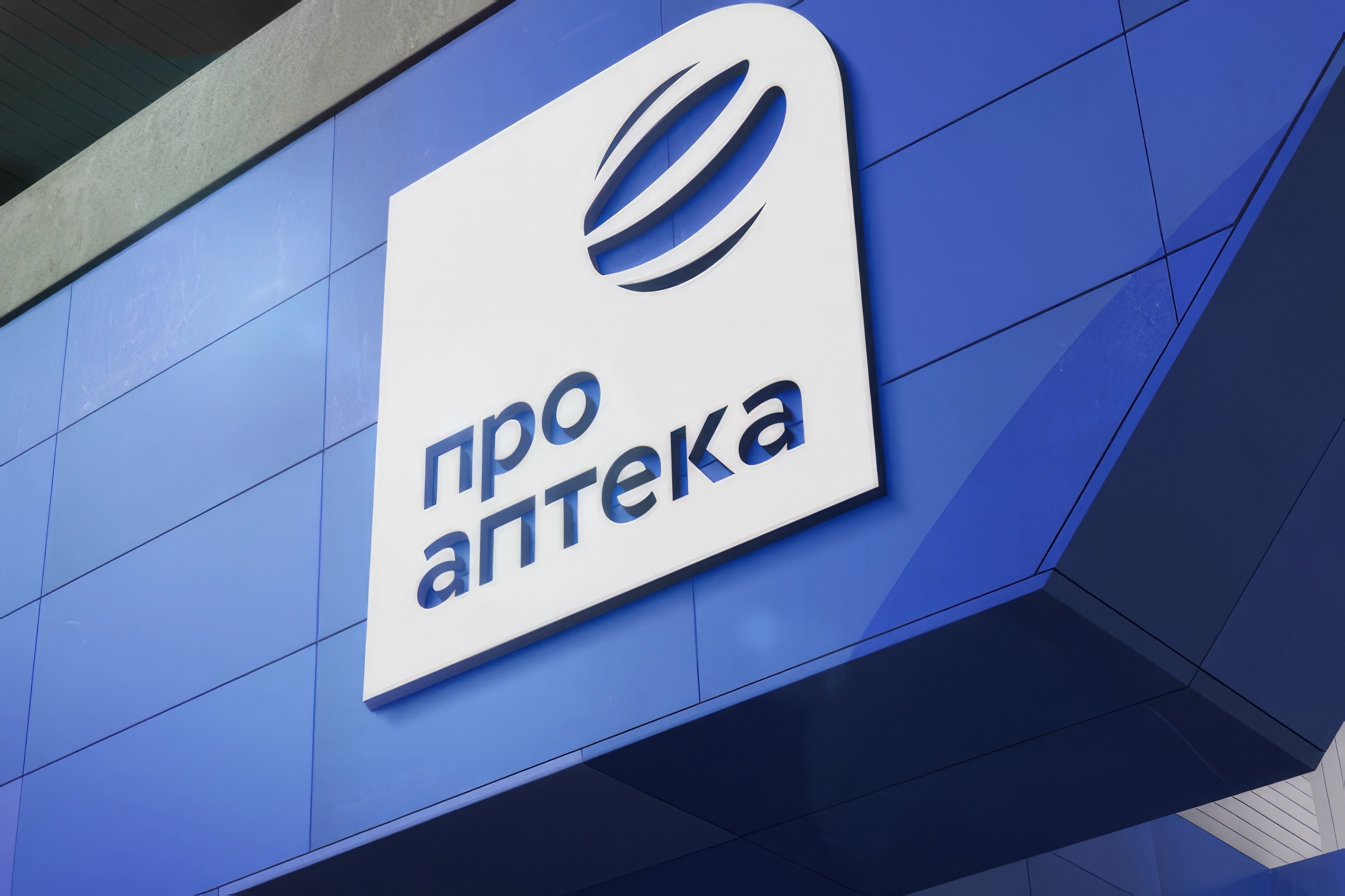 Вывеска ПроАптека